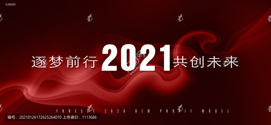 2021年会