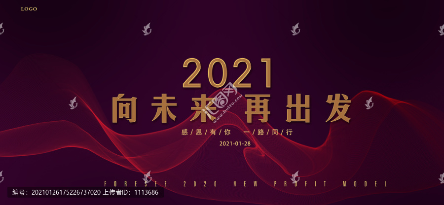 2021年会