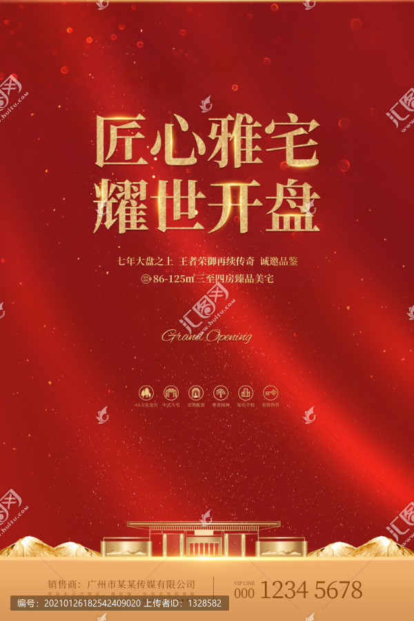 房地產(chǎn)開盤