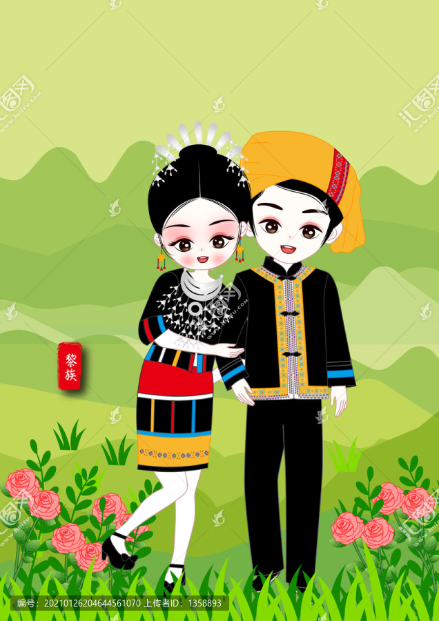黎族