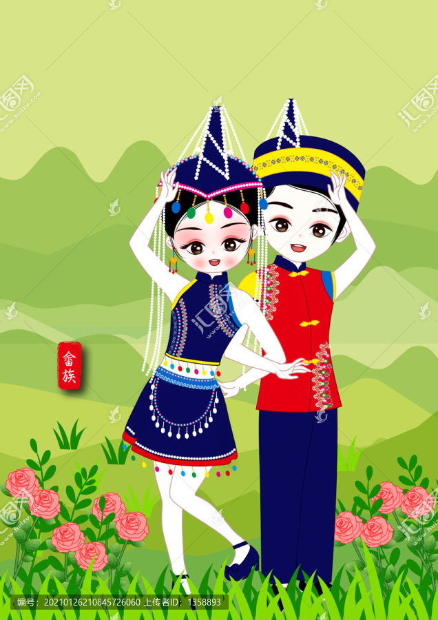 畬族