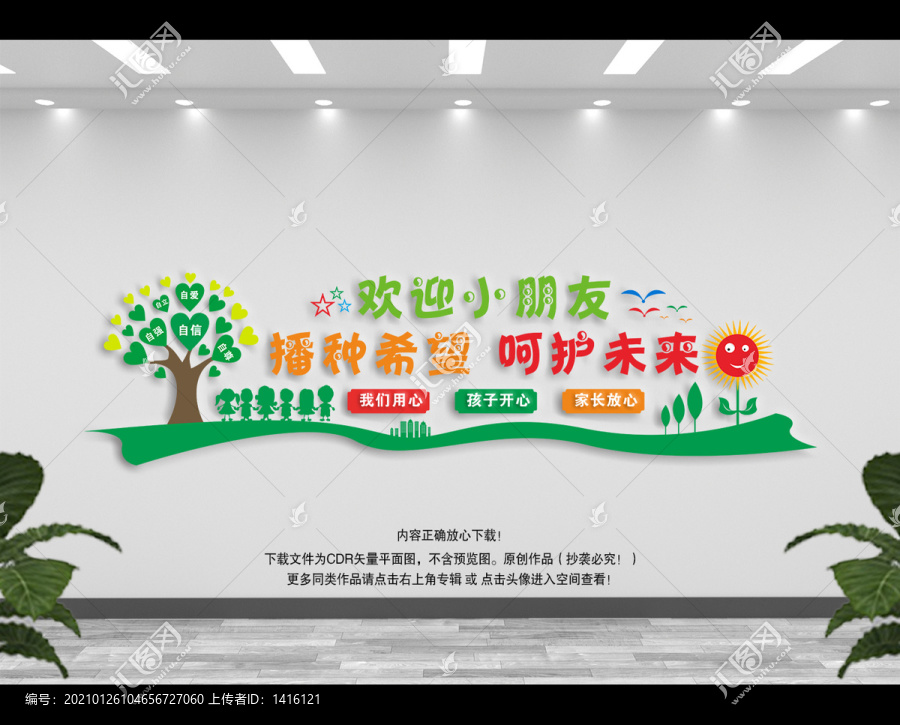 托兒所文化墻