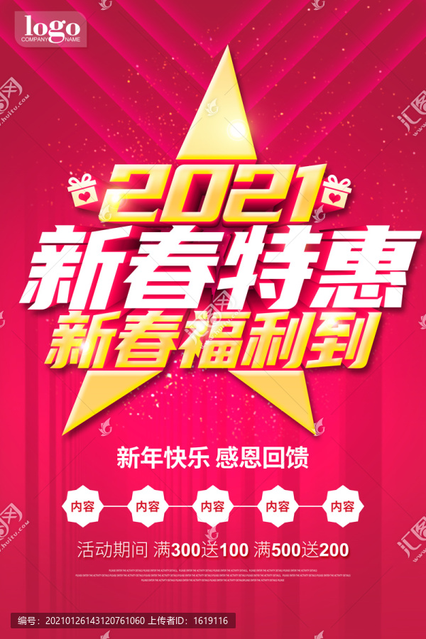新春特惠