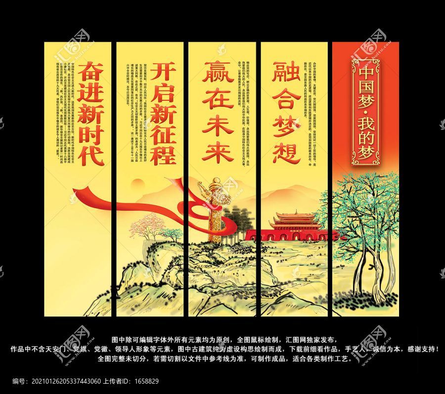 中國夢我的夢