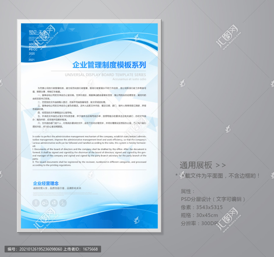 通用企業(yè)展板