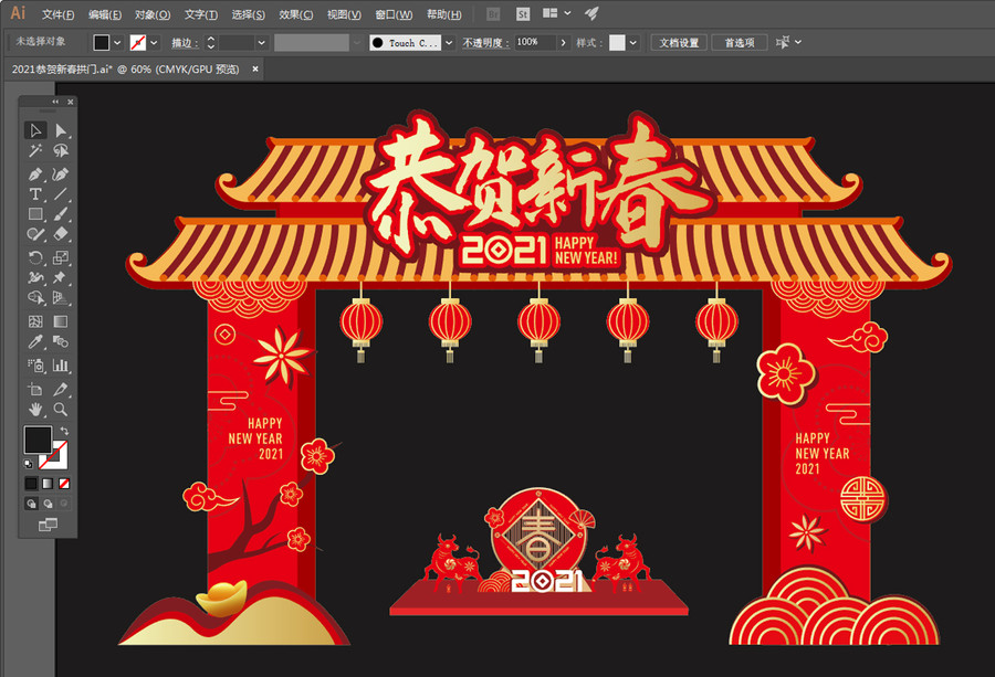 2021春節(jié)拱門