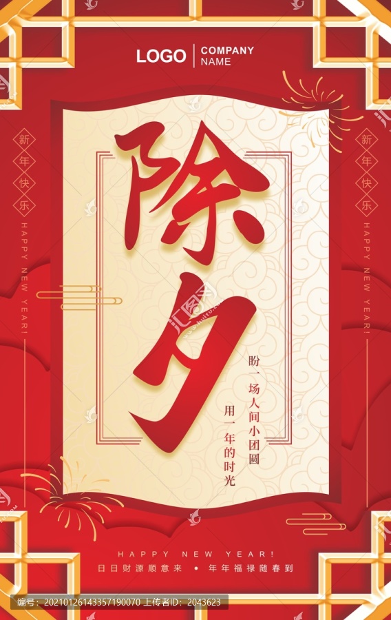 除夕