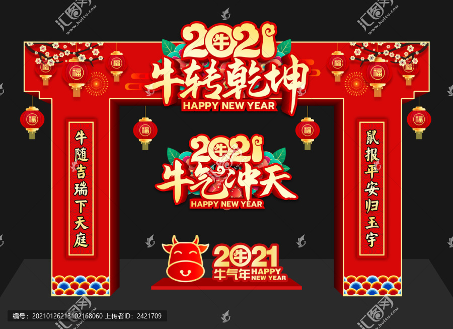 2021新年拱门