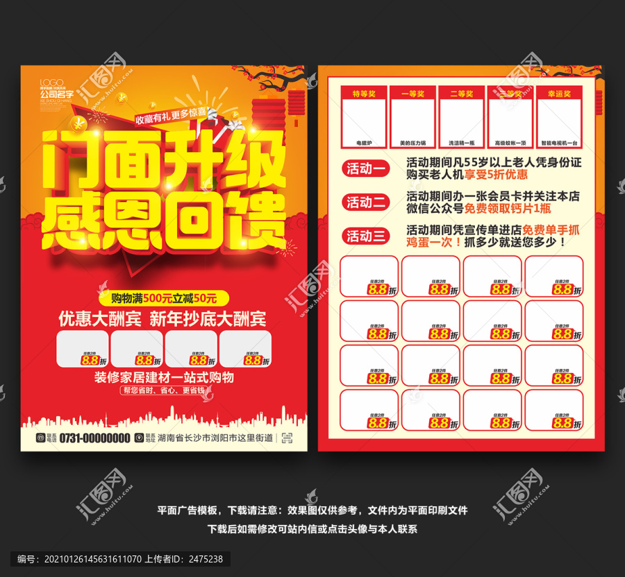 門(mén)面升級(jí)