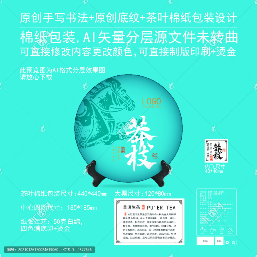 莽枝云南普洱茶餅棉紙包裝設(shè)計(jì)