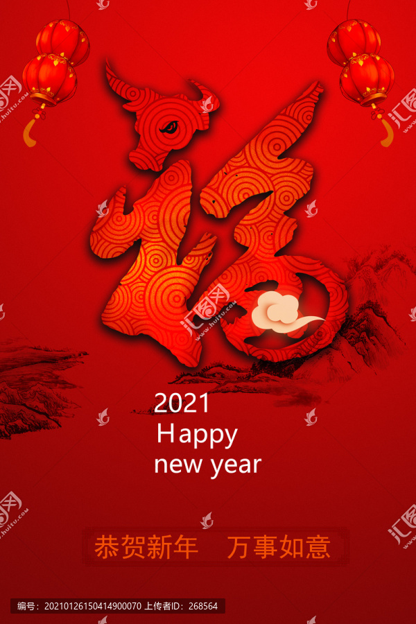 2021福牛迎春