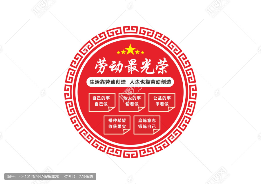 勞動(dòng)文化墻