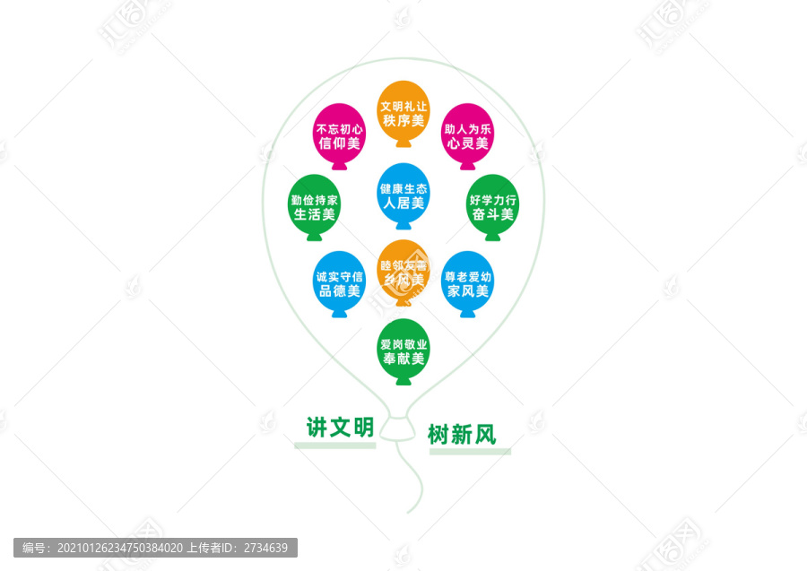 講文明樹新風(fēng)