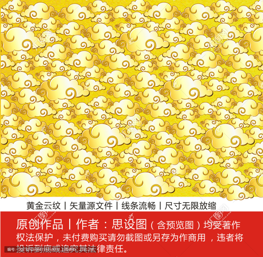 金屬祥云紋