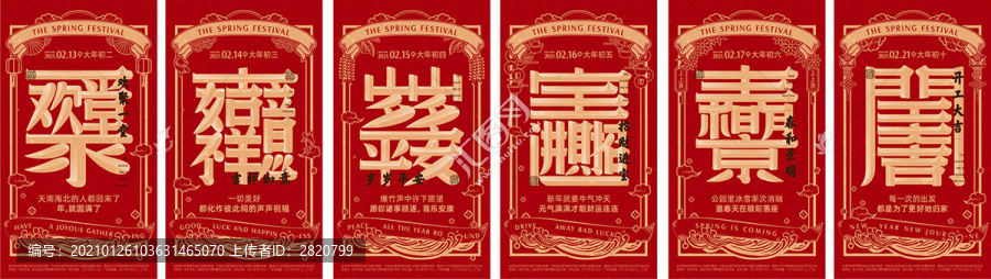 春節(jié)年俗系列稿