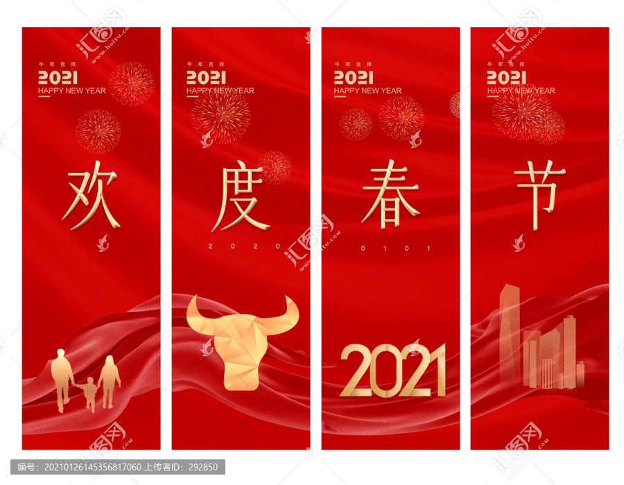 2021年新年吊旗