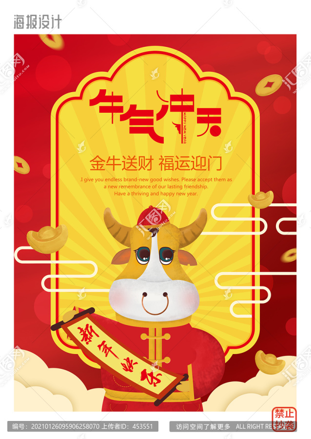 牛年海報