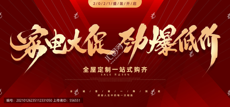 家電促銷