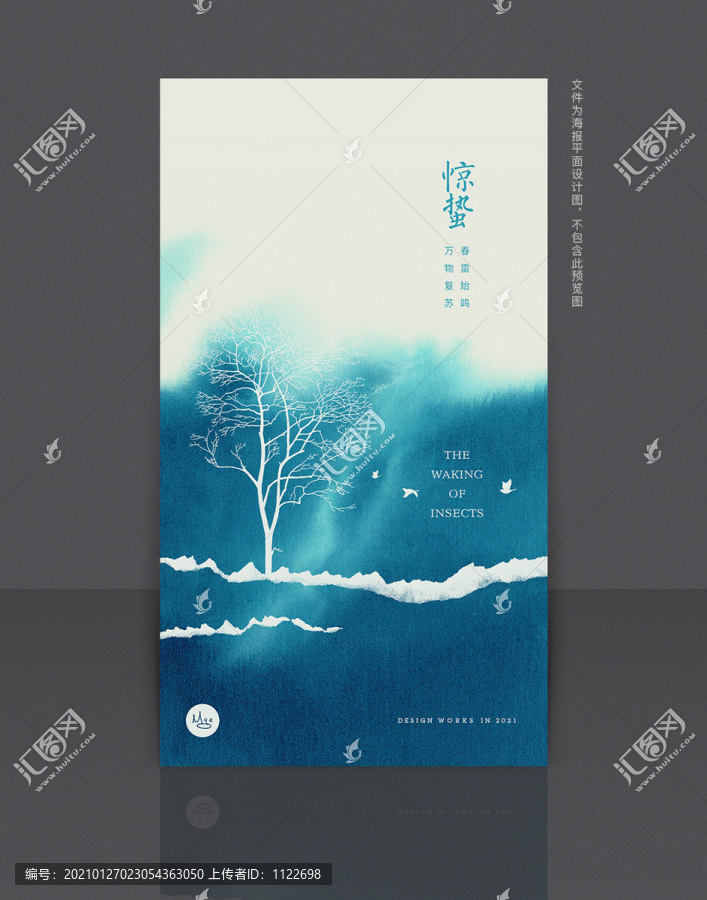 驚蟄