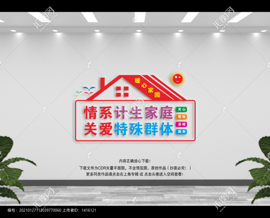 情系計(jì)生特殊家庭