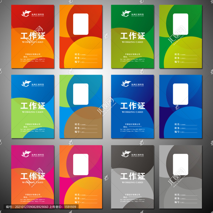 矢量工作證設(shè)計(jì)