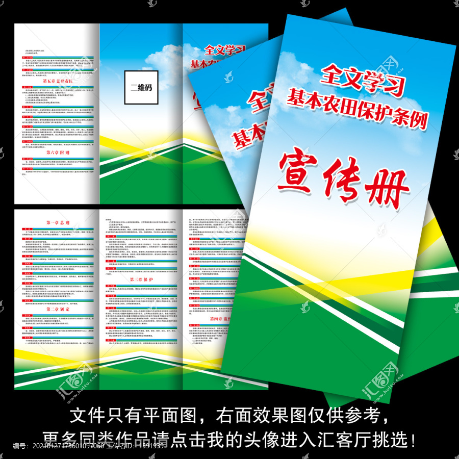 基本農(nóng)田保護條例三折頁