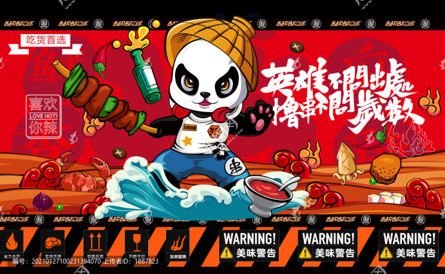 手繪創(chuàng)意燒烤卡通海報(bào)插畫設(shè)計(jì)