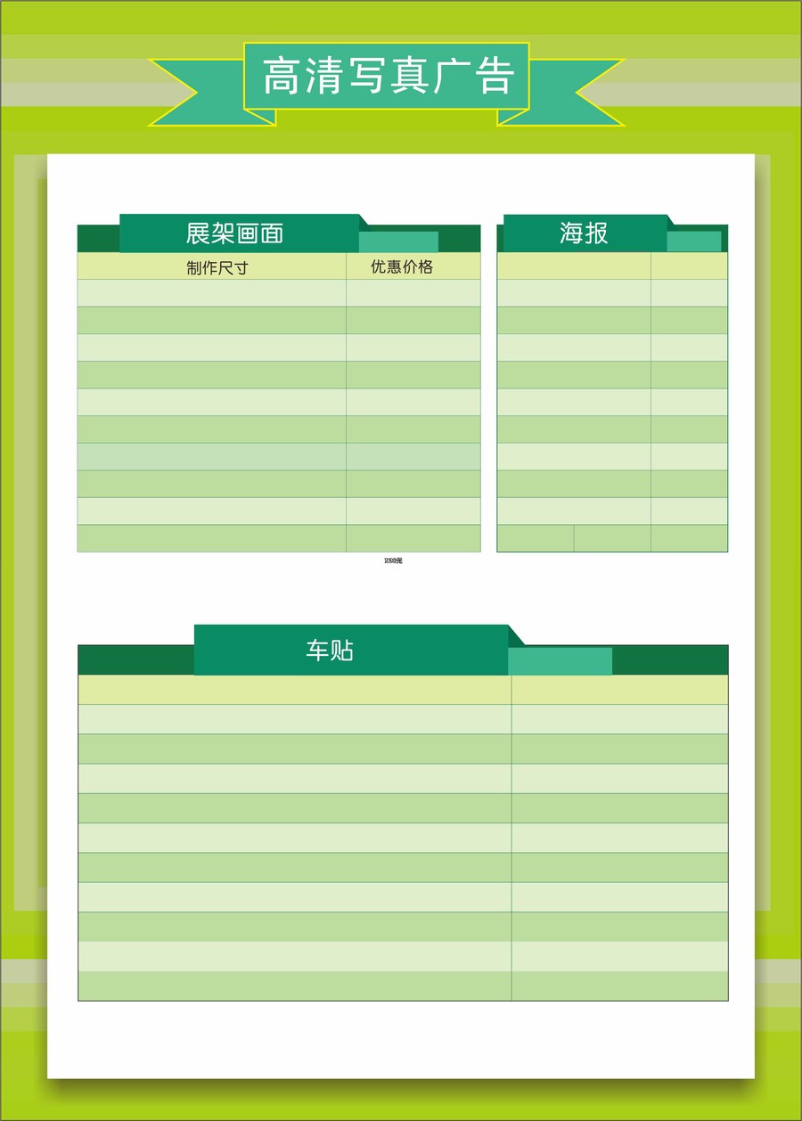 广告印刷价格表