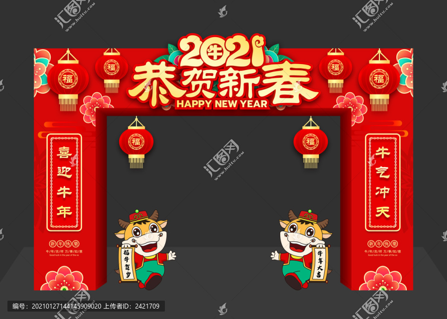 2021新年拱门