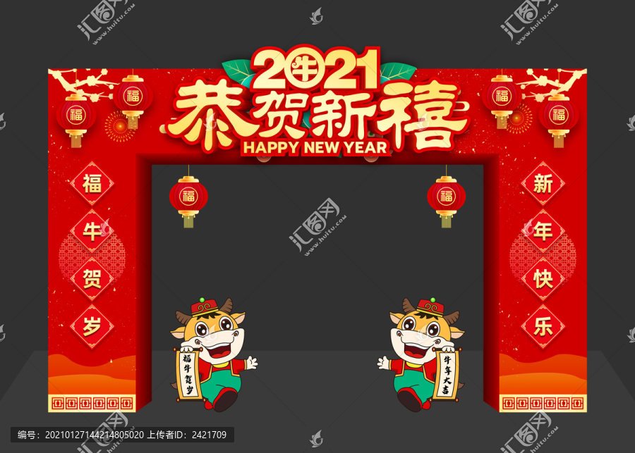 2021新年拱门