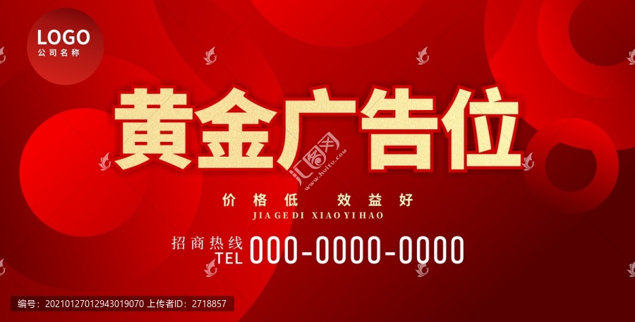 廣告位招租