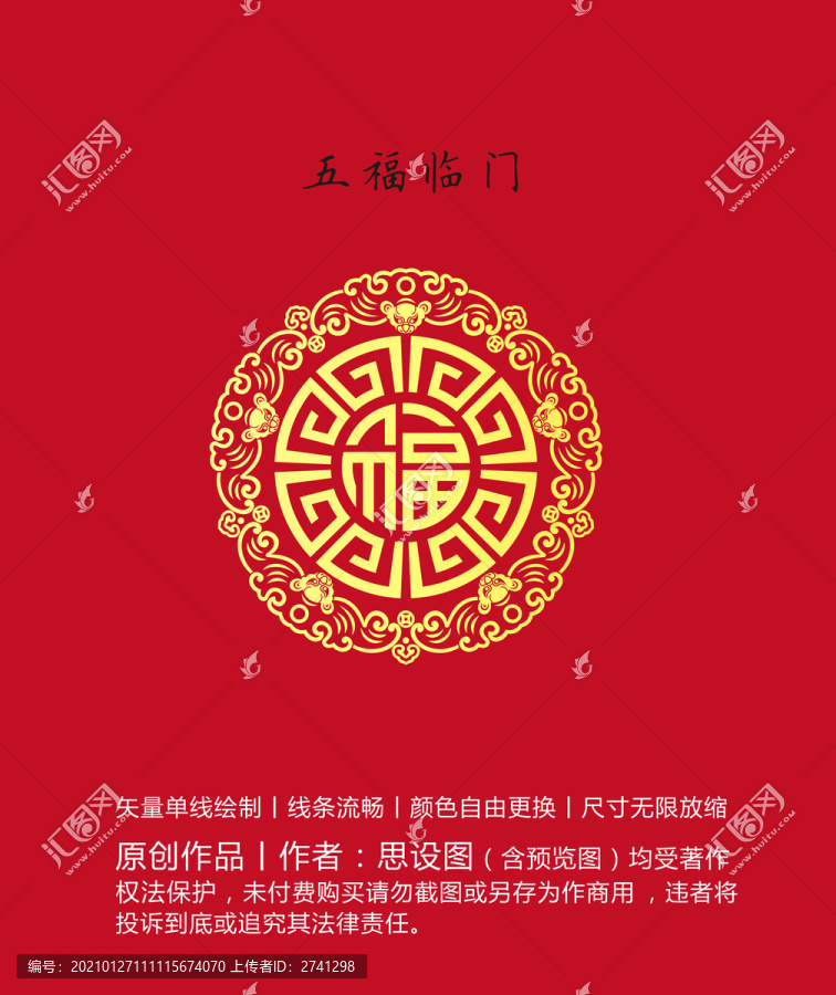 五福臨門福氣