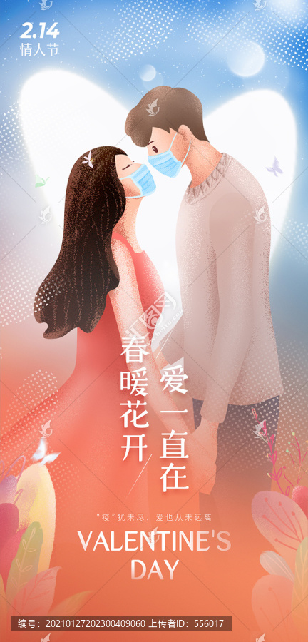 情人節(jié)