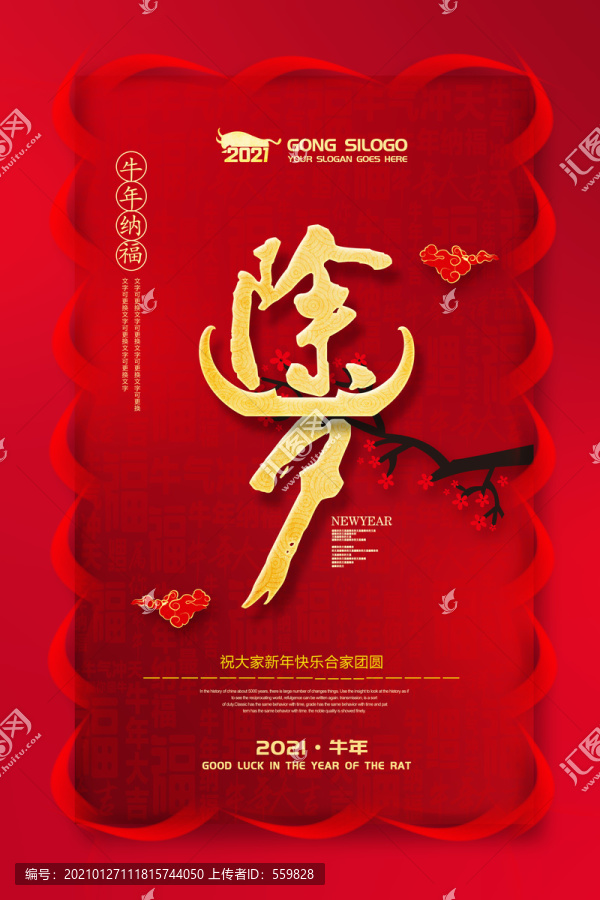 除夕海報(bào)