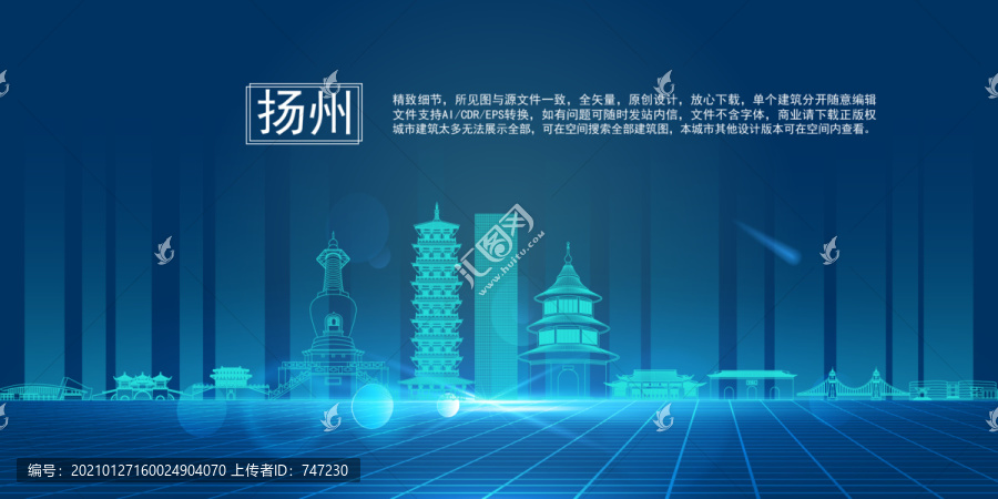 揚州