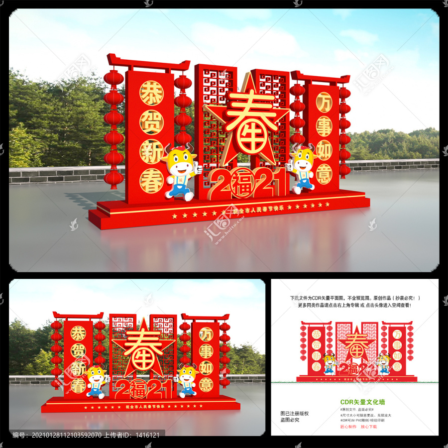 2021牛年美陳