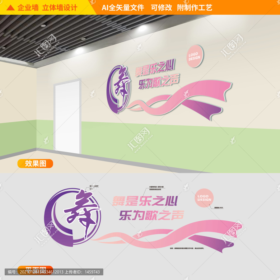 舞蹈舞美培訓立體墻