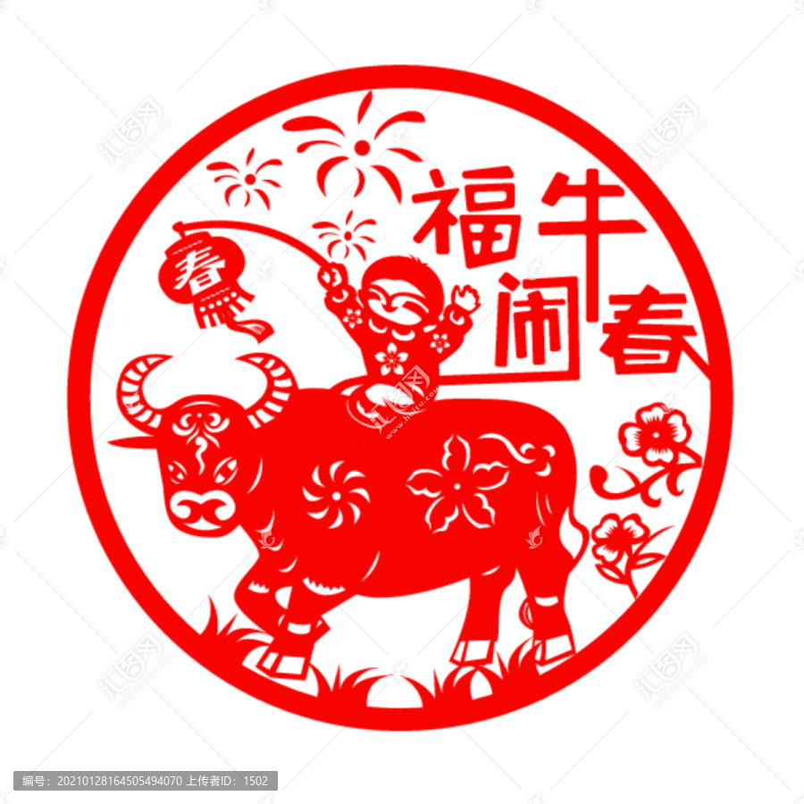 福牛鬧春