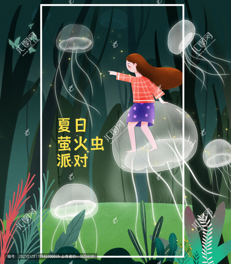 夏天騎著水母捉螢火蟲(chóng)