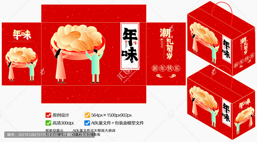 花生國(guó)潮年味年貨包裝插畫(huà)