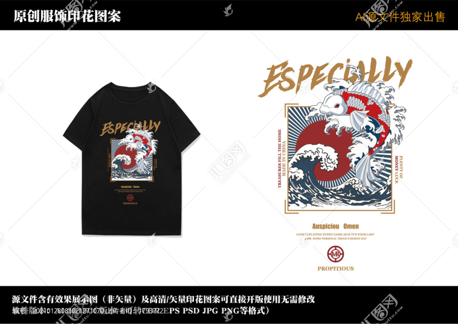 國(guó)潮錦鯉海浪印花花版