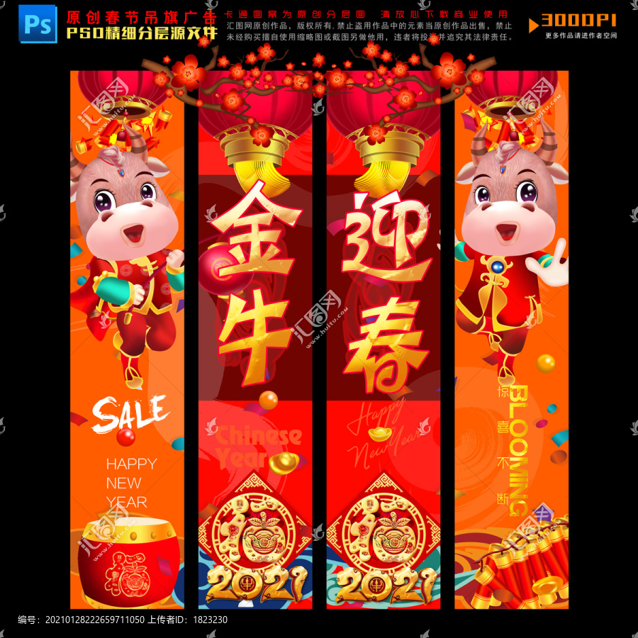 牛年吊旗