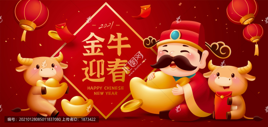 金牛迎春牛年财神横幅插图