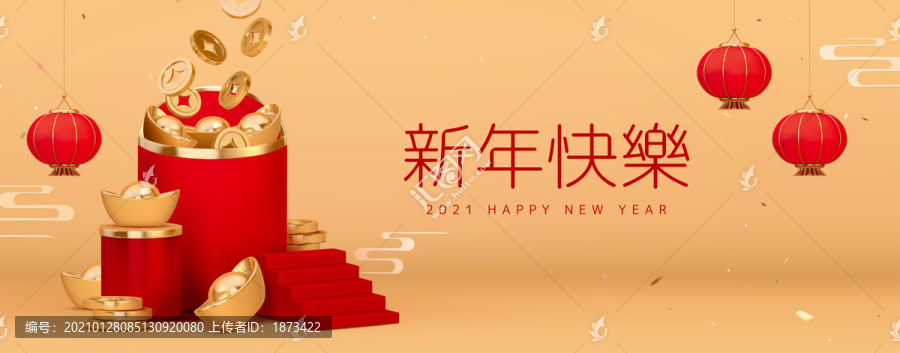 新年三维立体红包与元宝横幅贺图