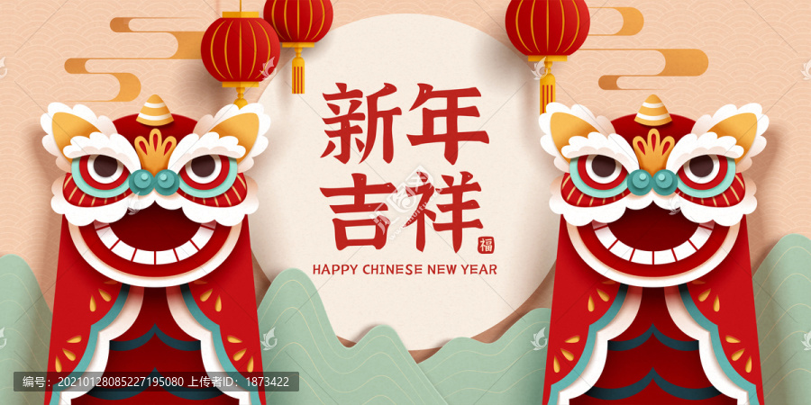 新年吉祥剪纸风双舞狮贺图