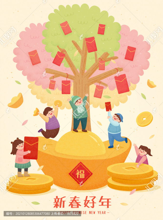 新春好年紅包樹(shù)下的兒童插圖