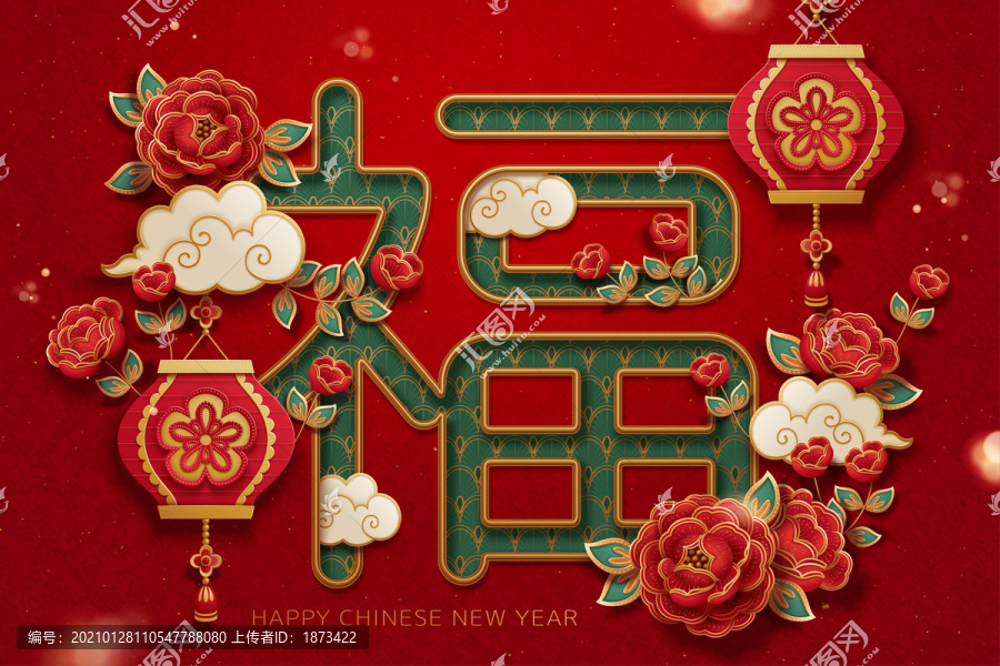 中國新年福字花朵賀圖,剪紙風設計