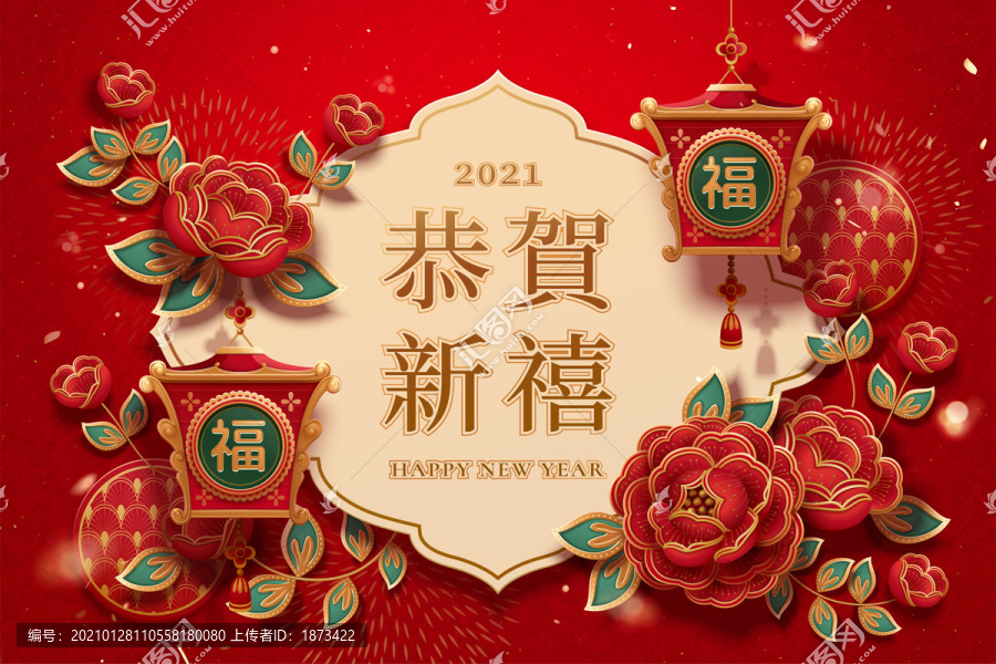 中国新年剪纸风花朵贺图