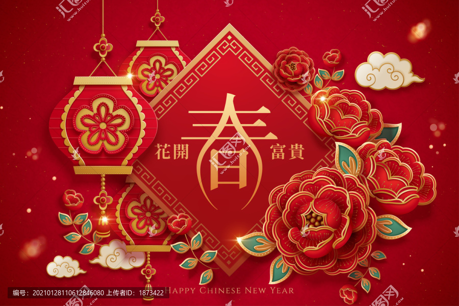 中国新年剪纸风春贴及牡丹花贺图