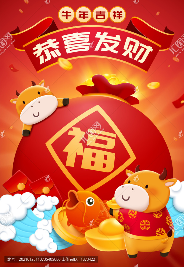 牛年吉祥福袋插图